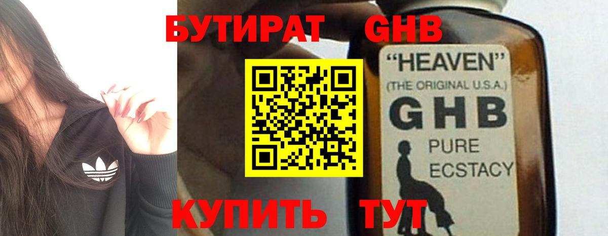 Бутират бутандиол Урус-Мартан