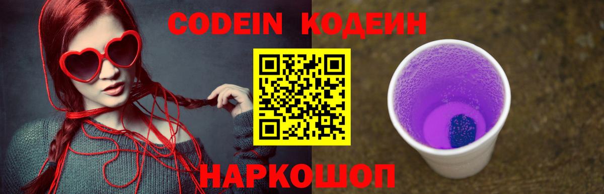даркнет сайт  Вход с VPN  Codein Purple Drank  Урус-Мартан  Кодеин напиток Lean (лин) 
